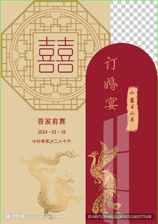 订婚宴