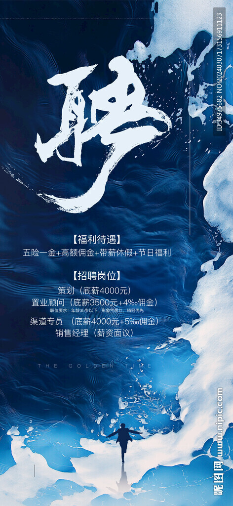 招聘  