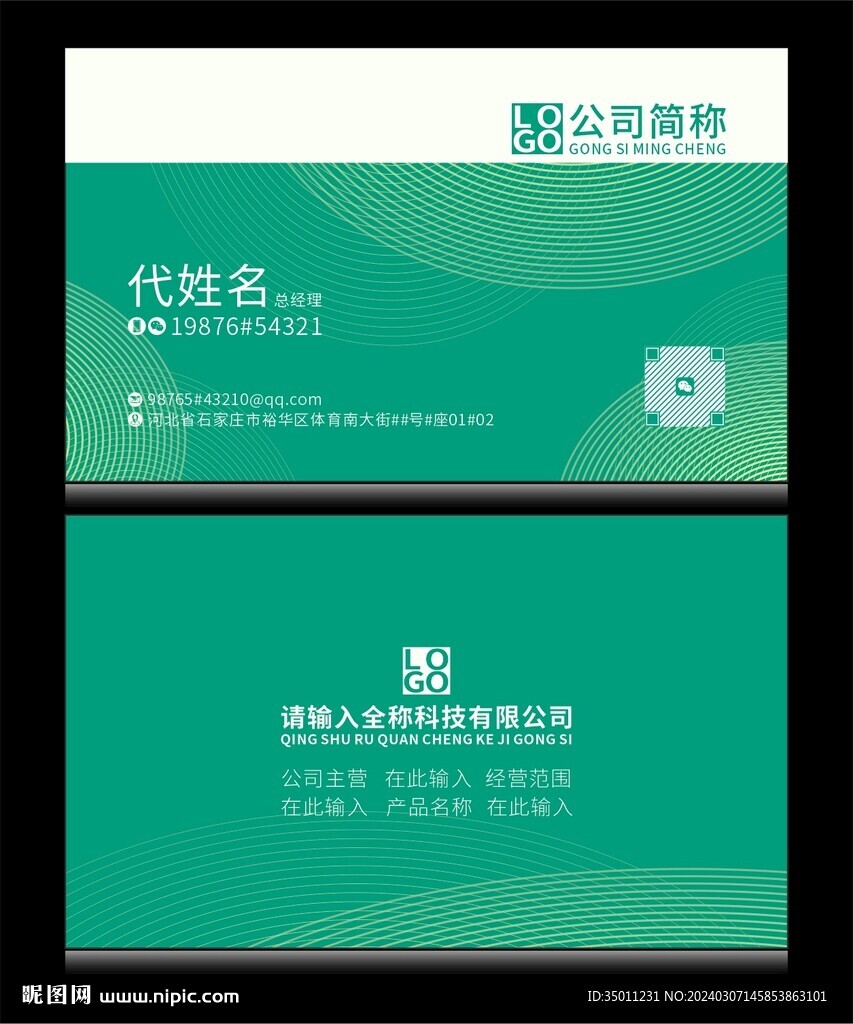 绿色线条名片