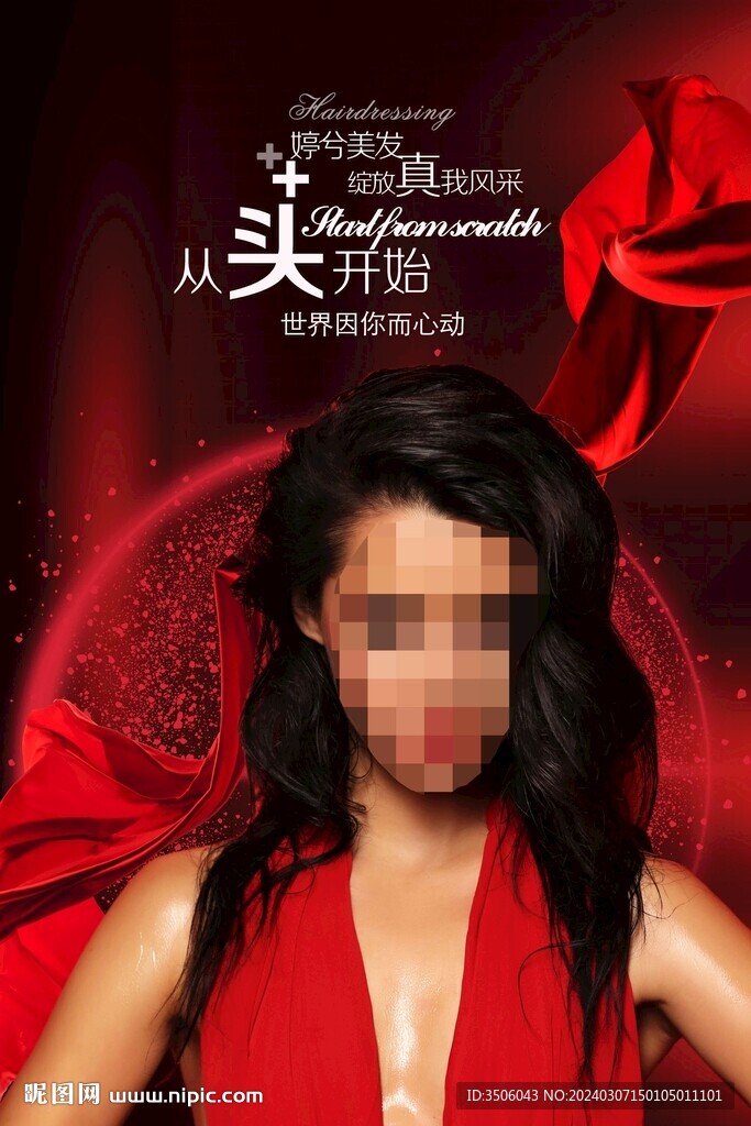 美发