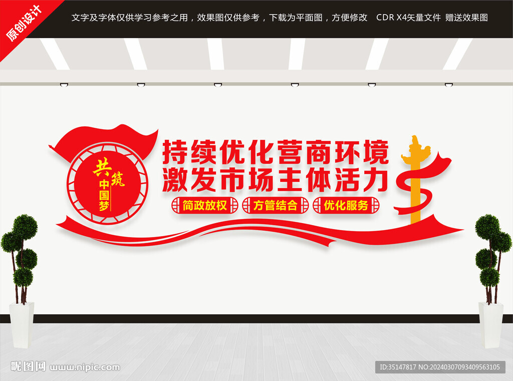 优化营商环境