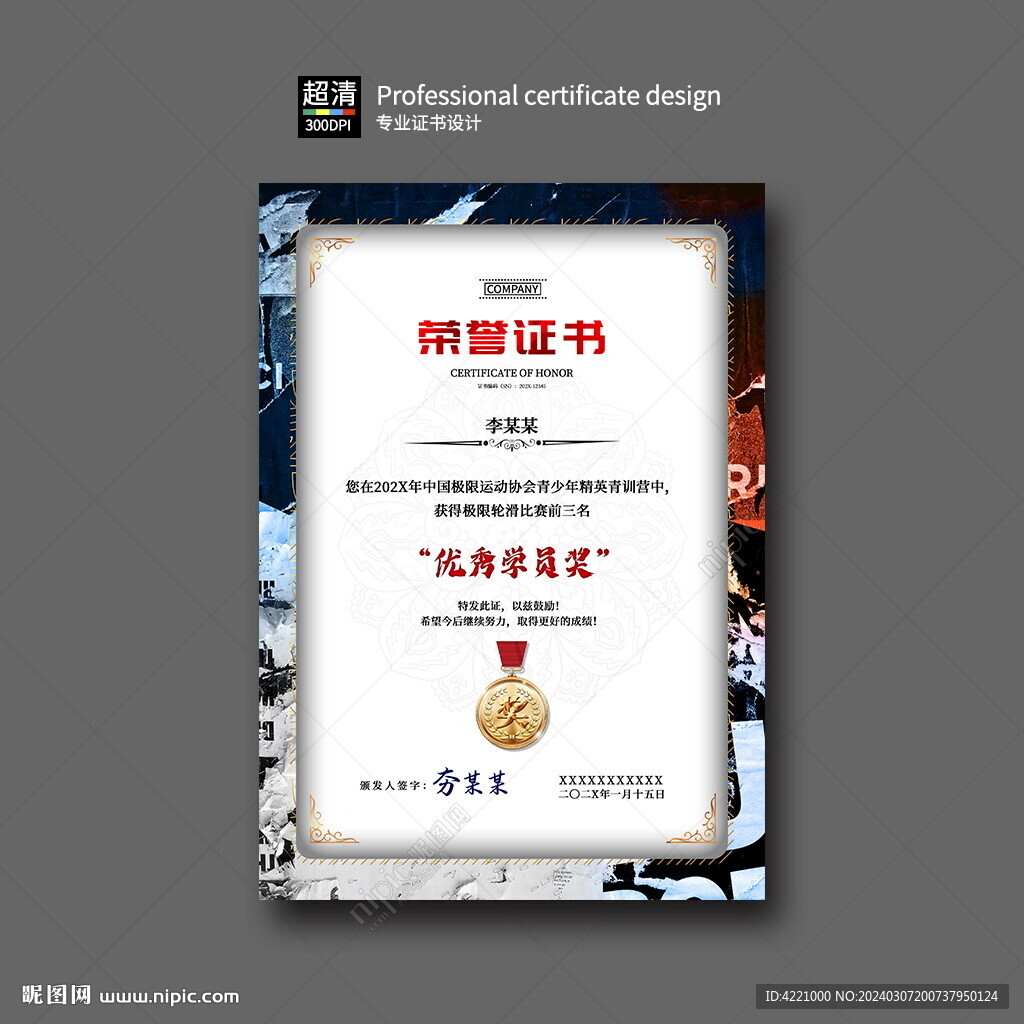 荣誉证书