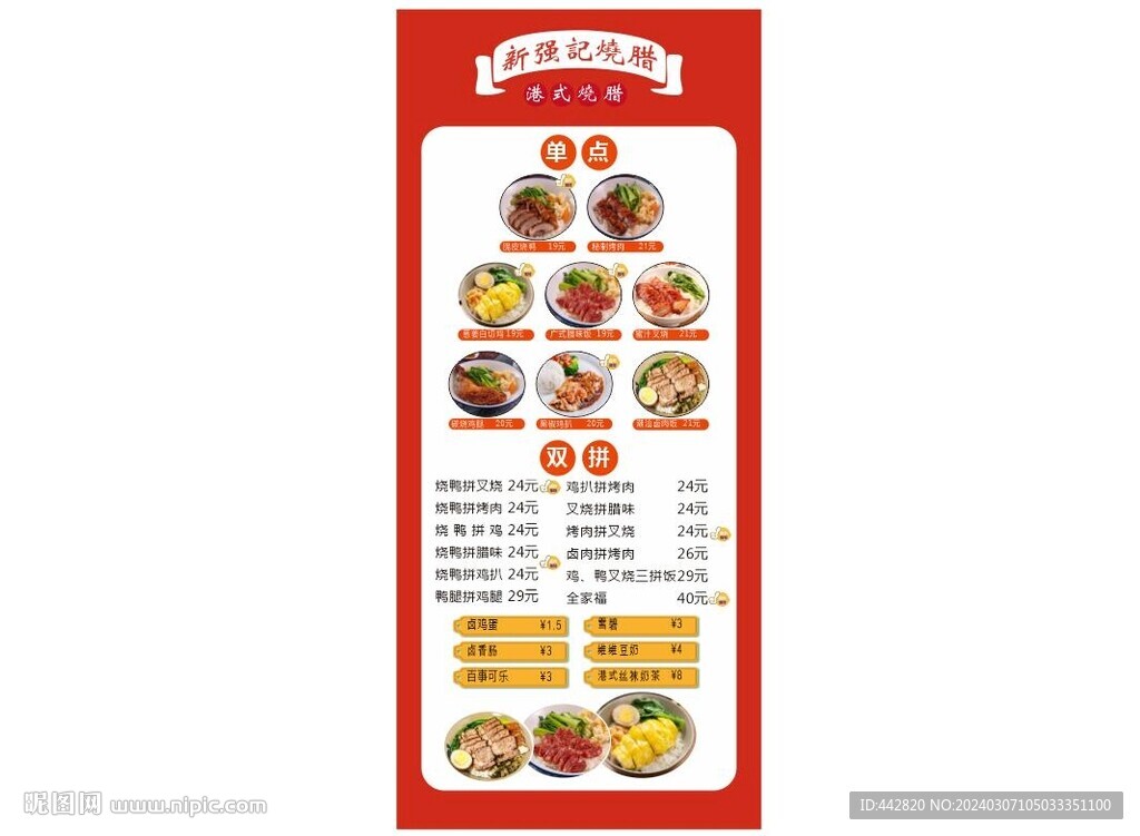 烧腊饭 广式烧腊 港式烧腊