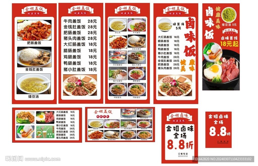 盖饭 卤肉饭 价格表 