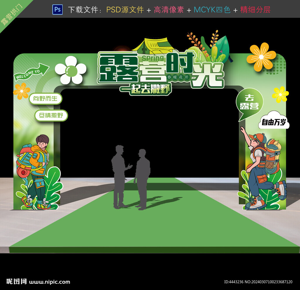 露营拱门