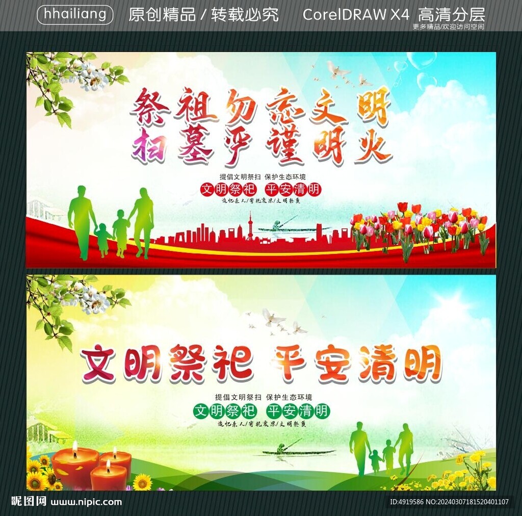 祭祖勿忘文明 扫墓严谨明火