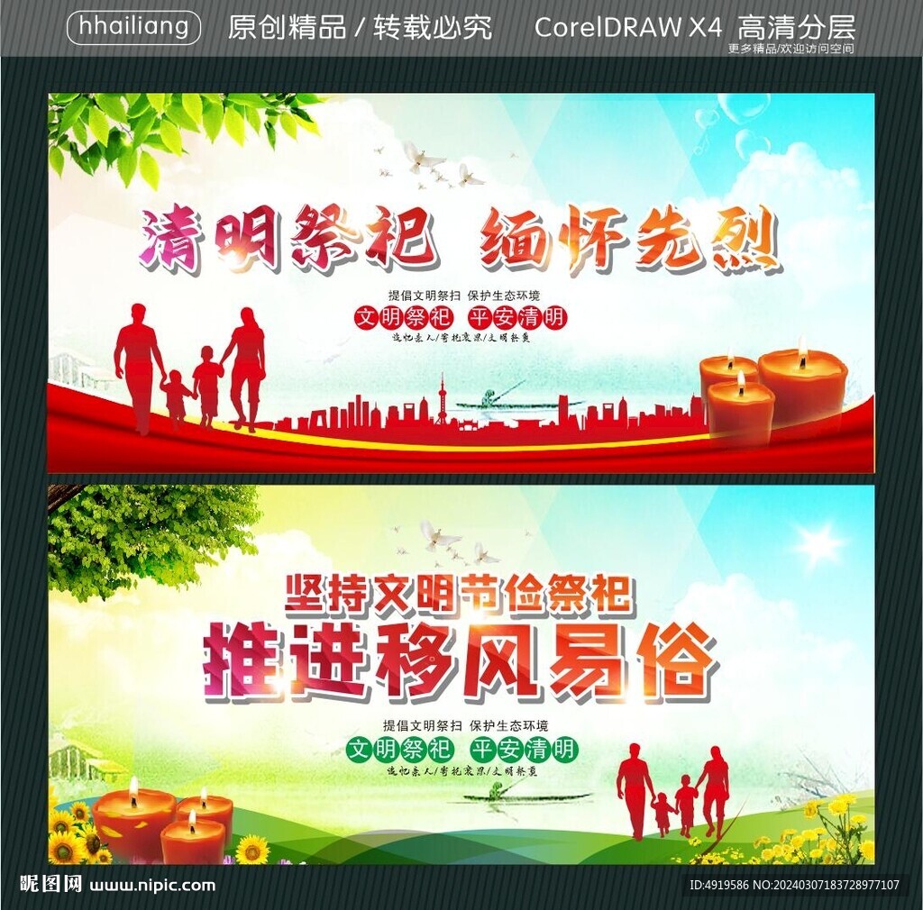 清明祭祀 缅怀先烈 