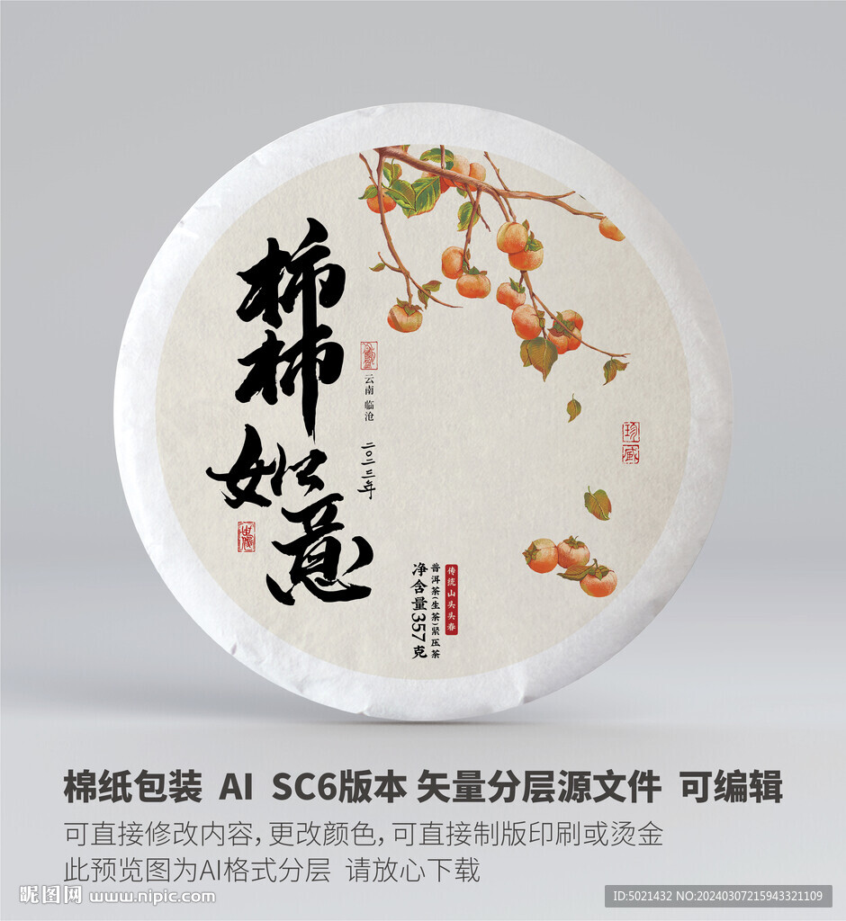 柿柿如意