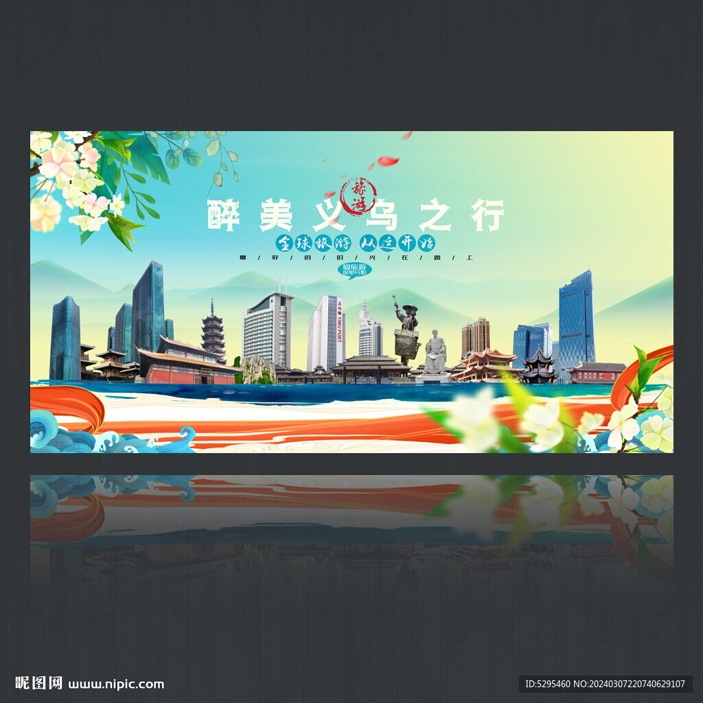 义乌