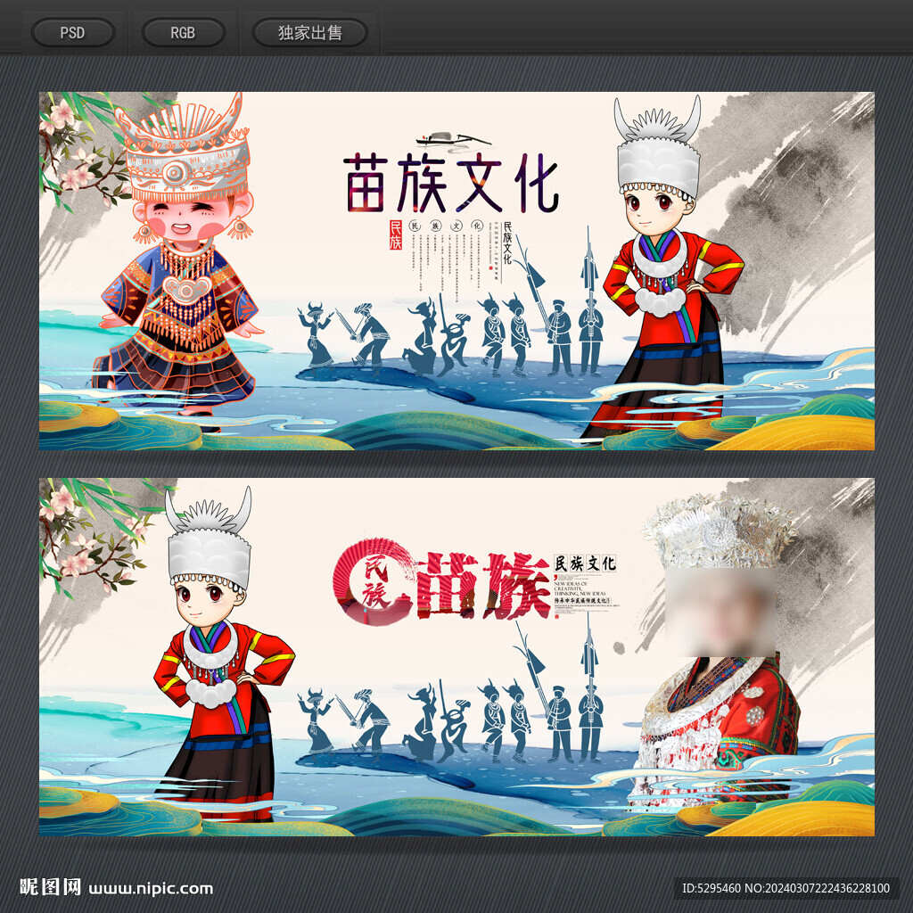 苗族