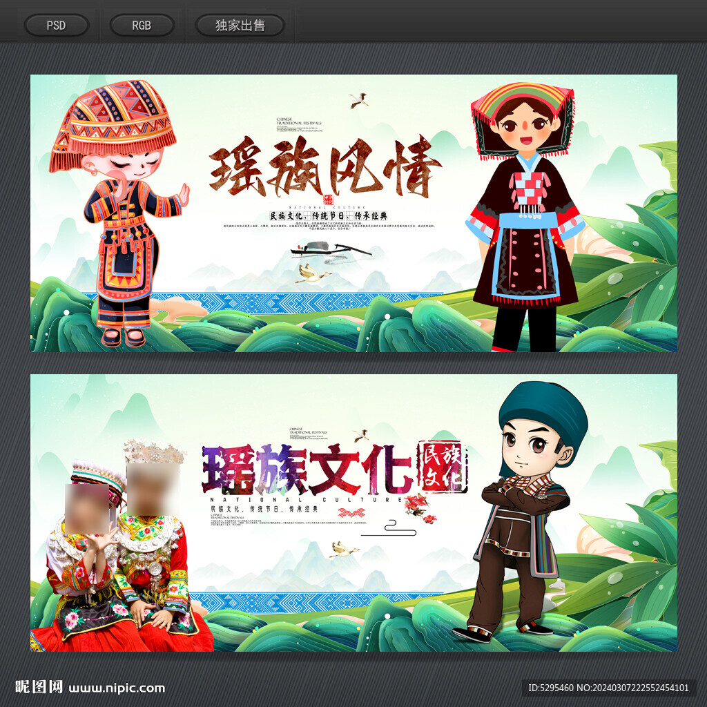 瑶族