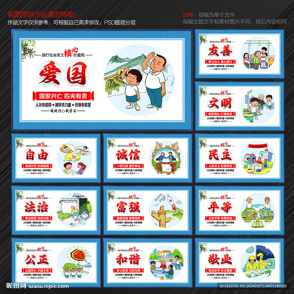 价值观展板