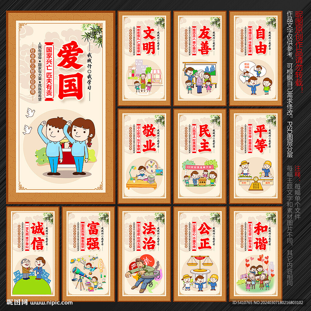 核心价值观