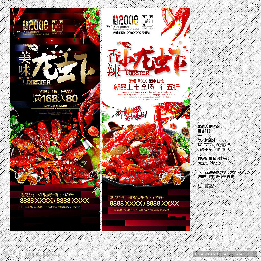 小龙虾