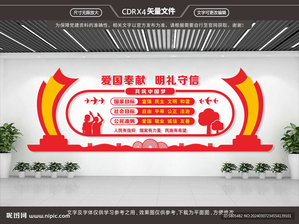 核心价值观 