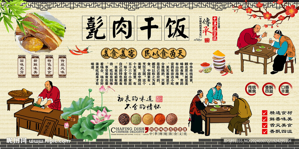 甏肉干饭背景墙