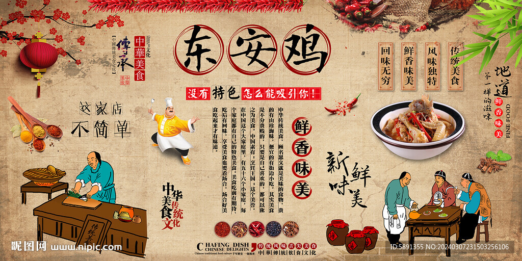 东安鸡背景墙
