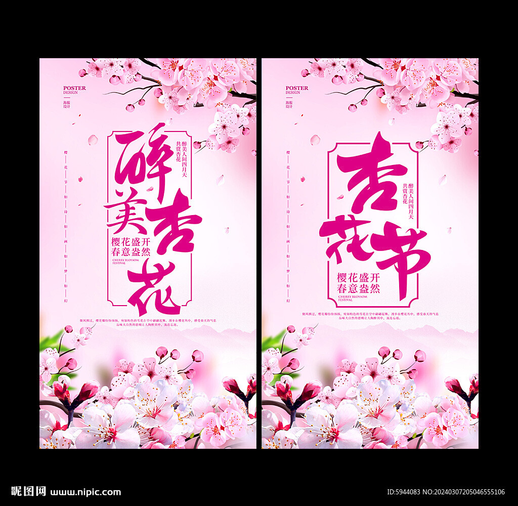 杏花