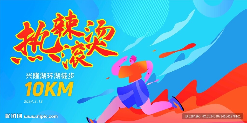 热辣滚烫彩色背景