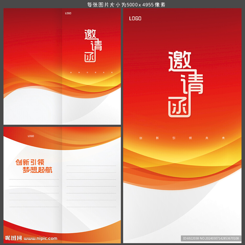 邀请函