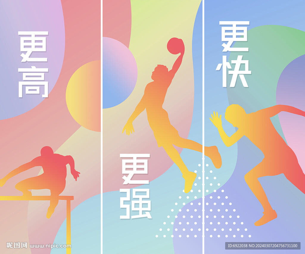 运动会