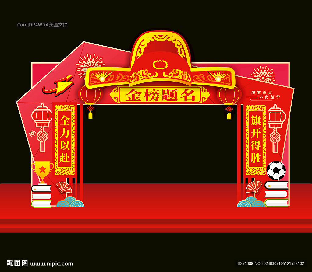 状元门