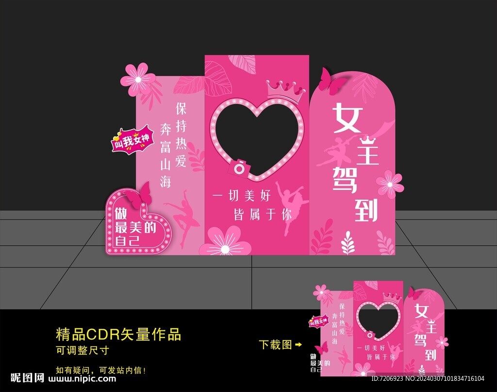 女神节美陈布置