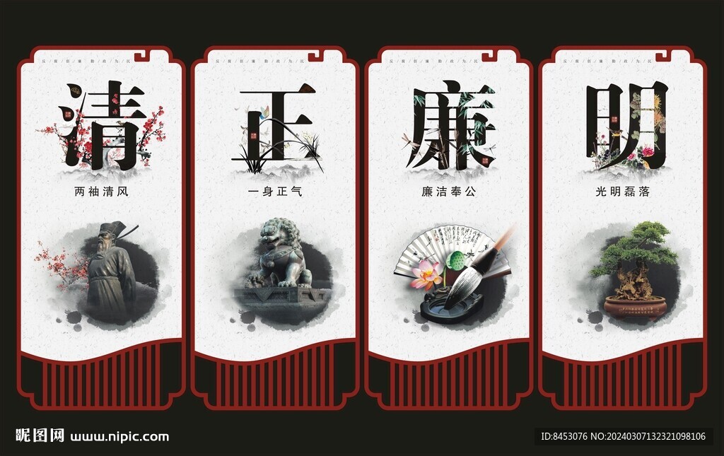 廉政挂画