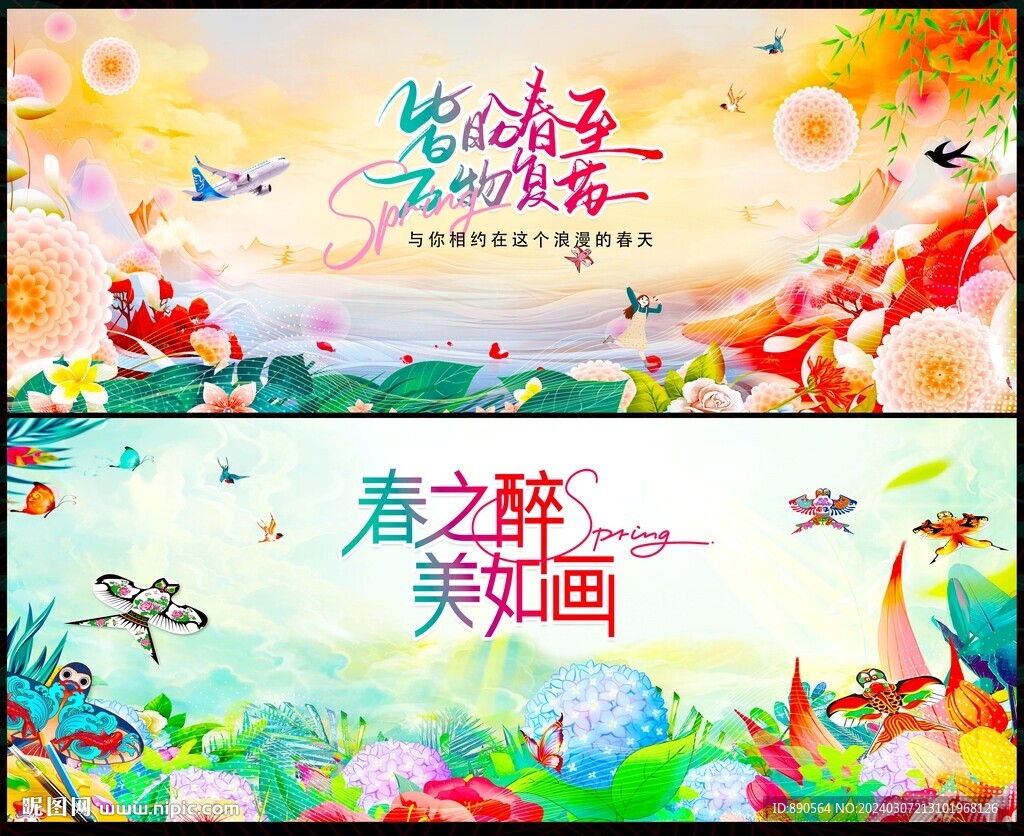春天