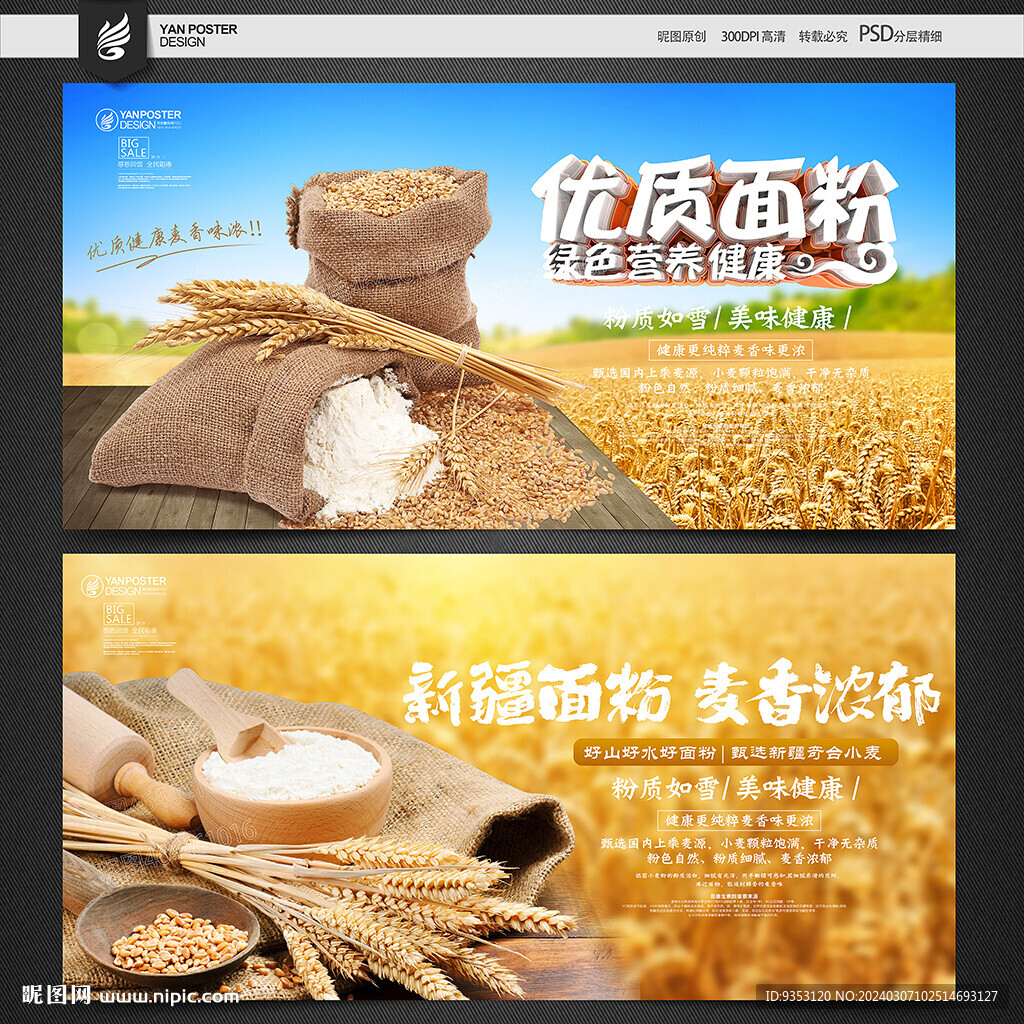 面粉海报