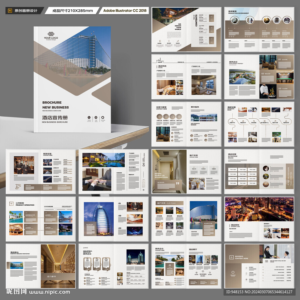 酒店宣传册