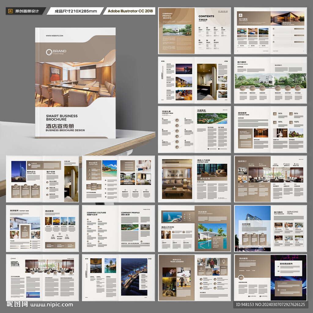 酒店宣传画册
