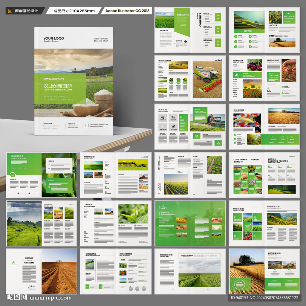 绿色农业画册