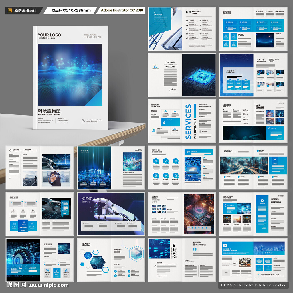 蓝色科技画册