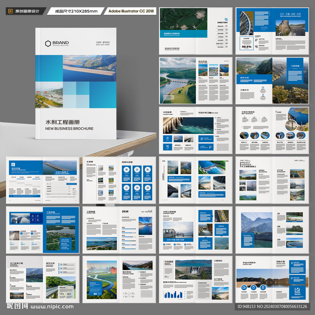 水利工程宣传册
