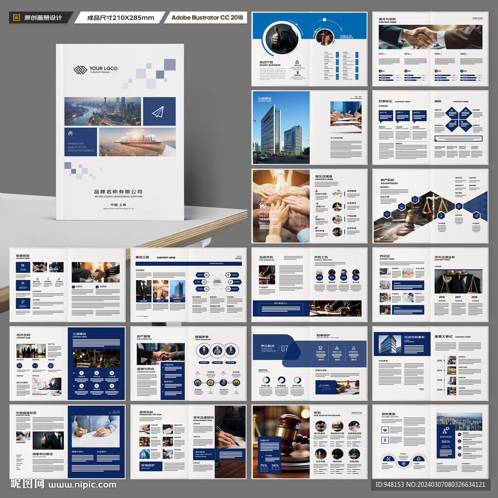 律师事务所画册模板