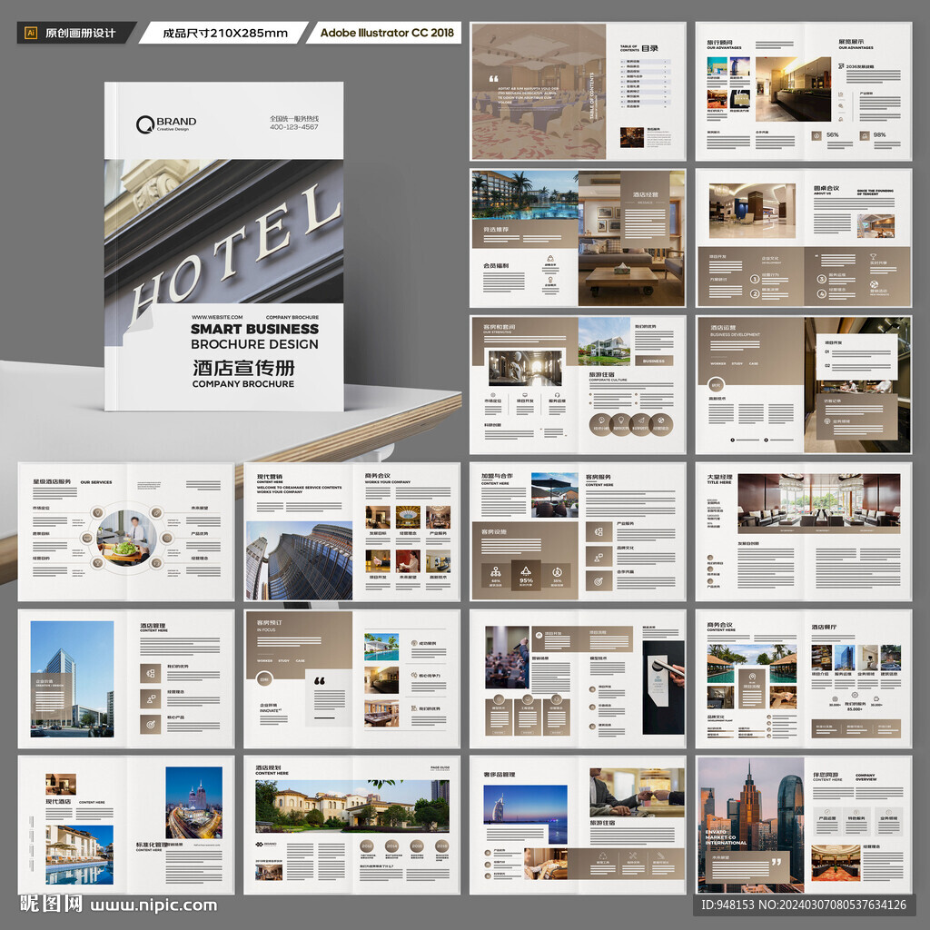 酒店招商画册