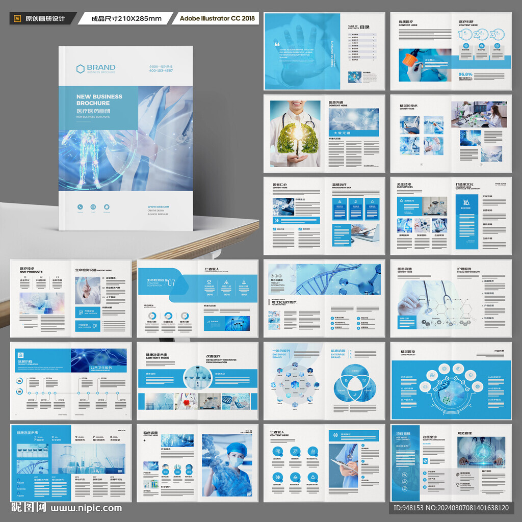 医疗产品画册