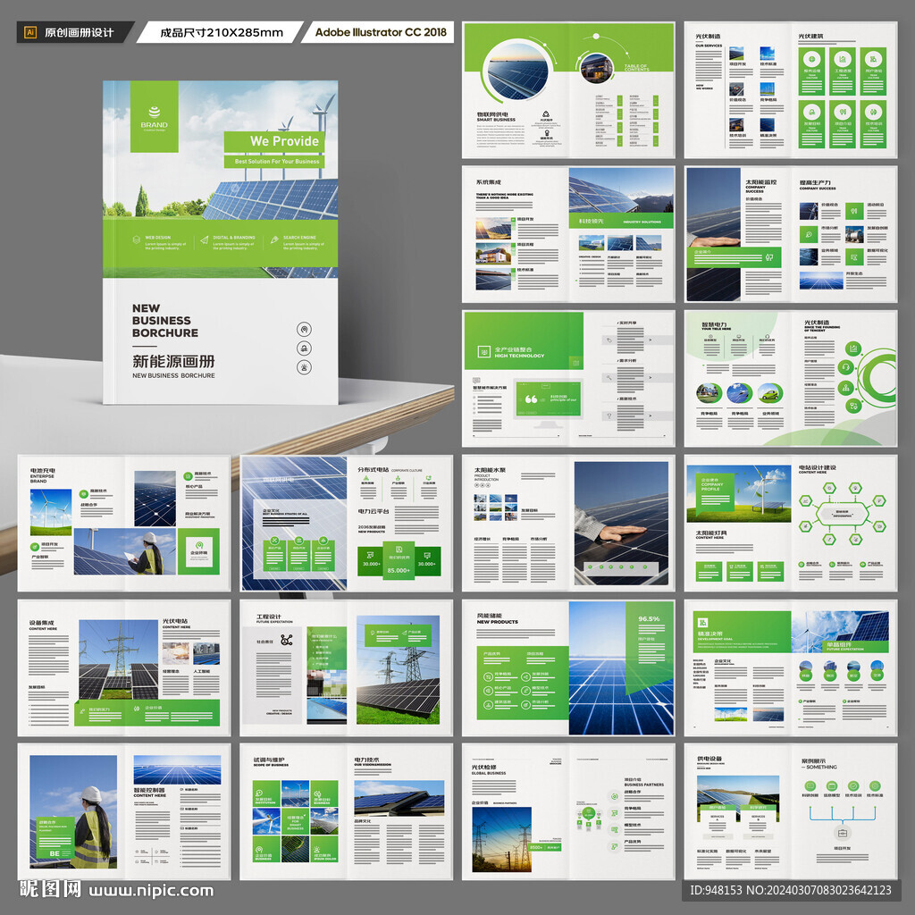 新能源画册
