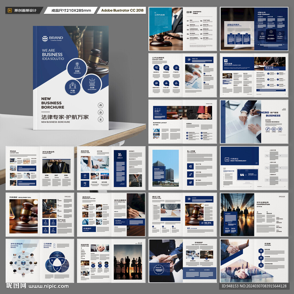 律师事务所画册设计