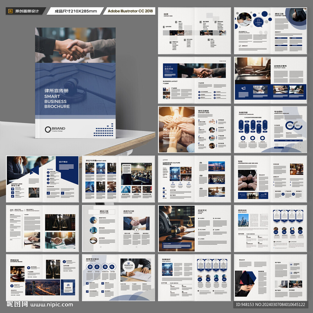 大气律师事务所画册