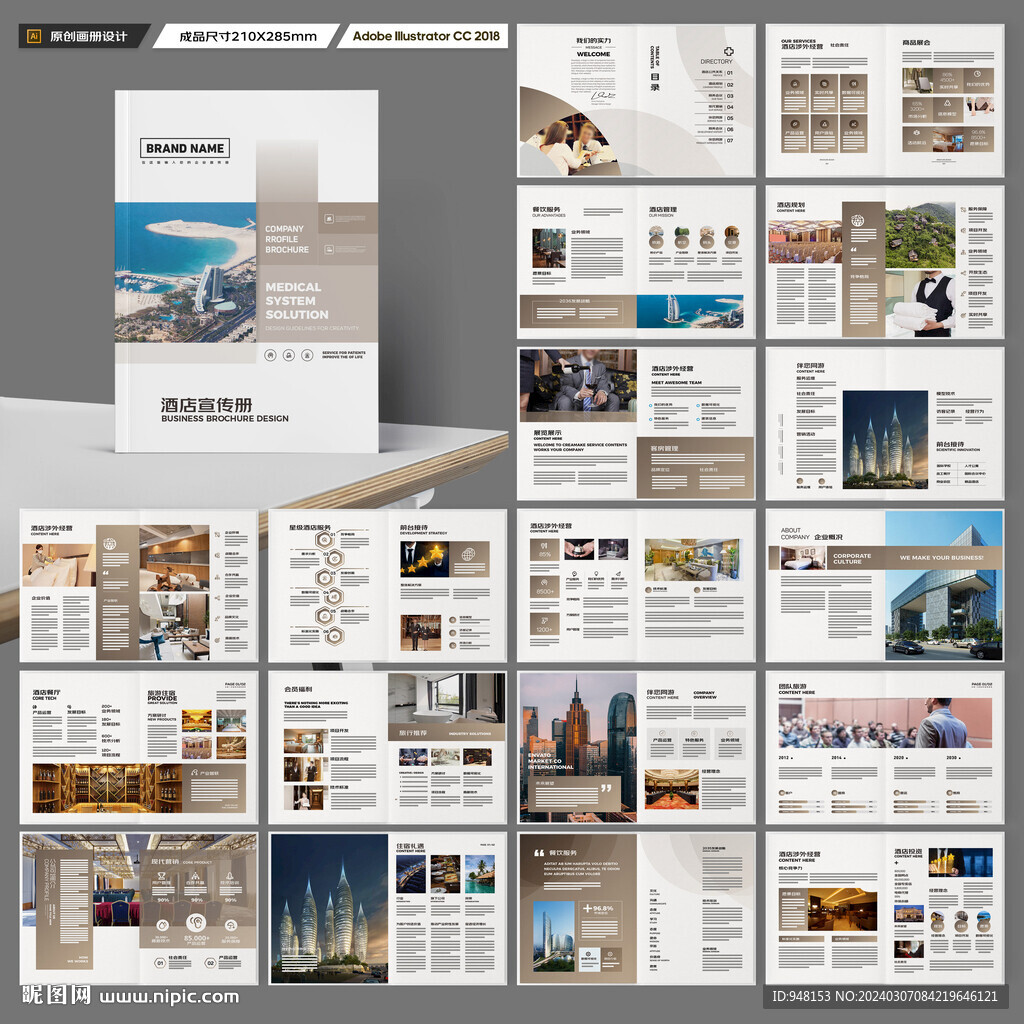 酒店宣传画册
