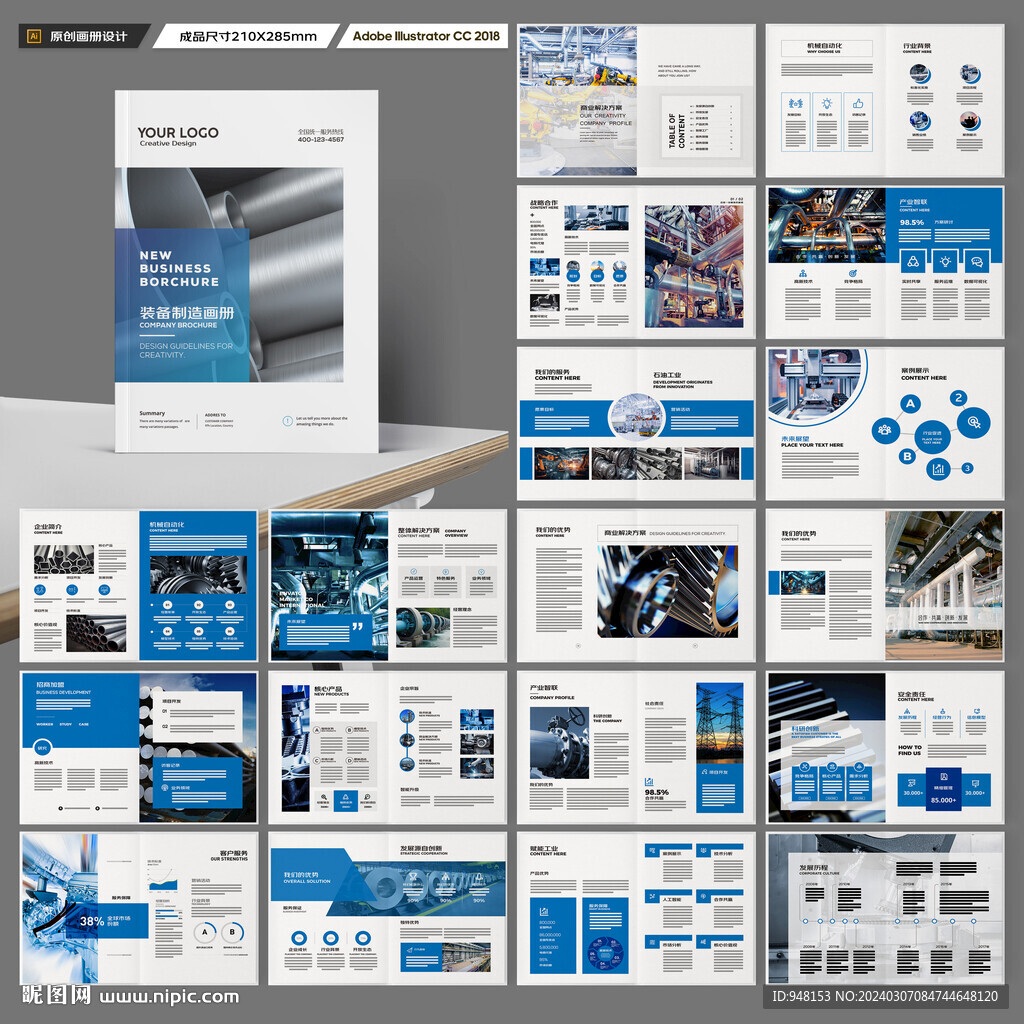 工业制造画册