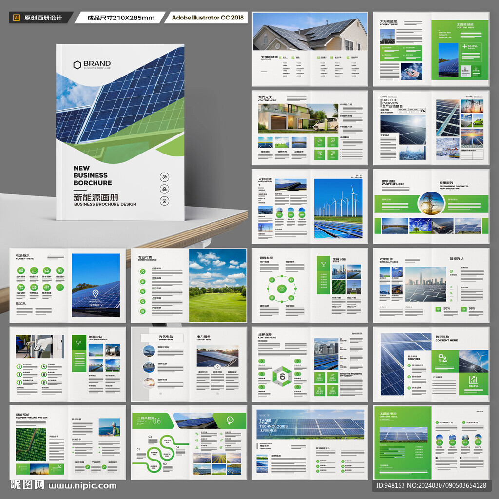 太阳能宣传册