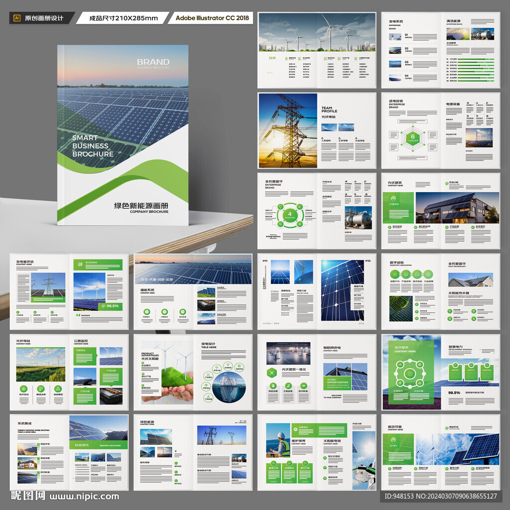 绿色环保宣传册