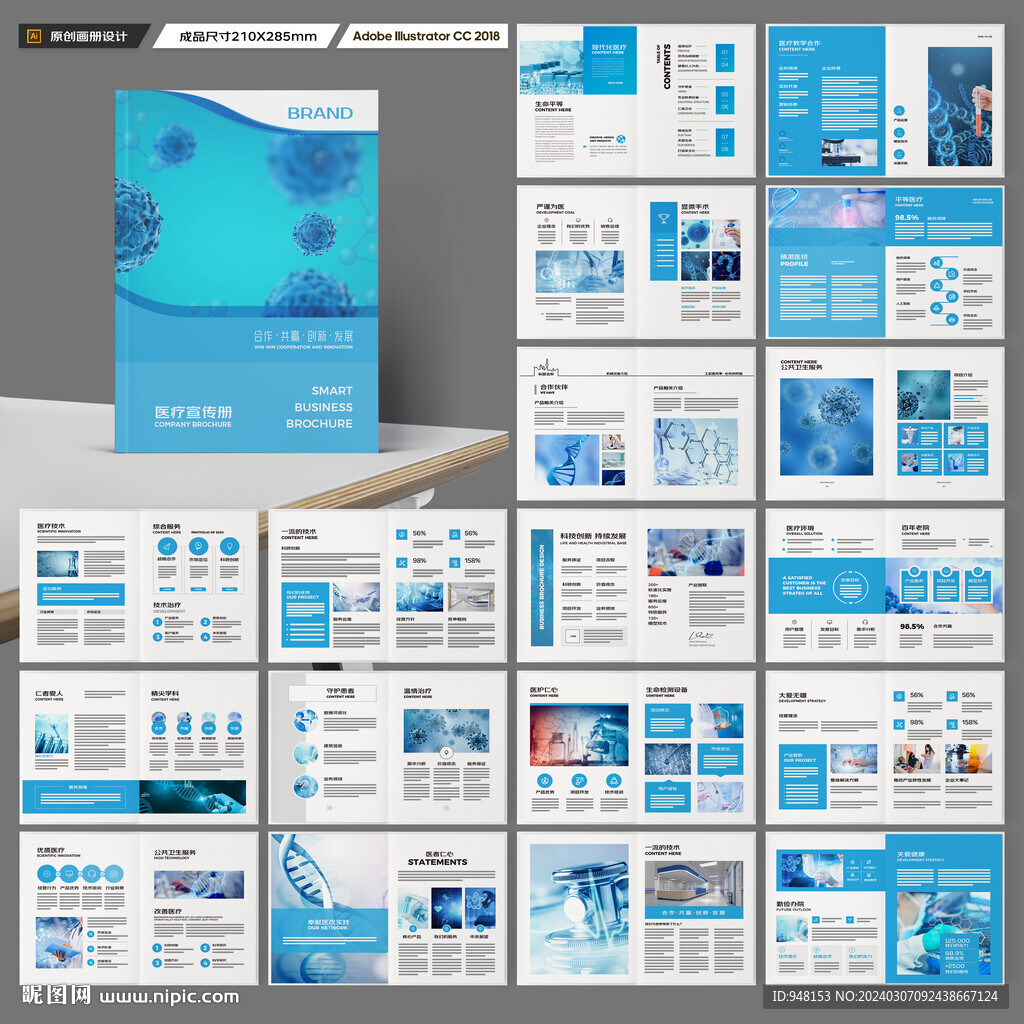 蓝色医疗画册