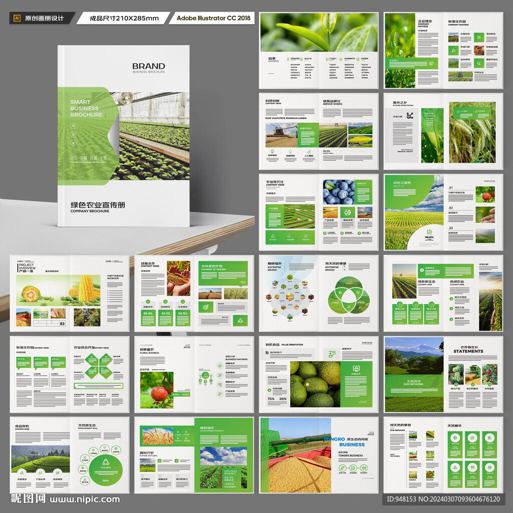 农业画册模板