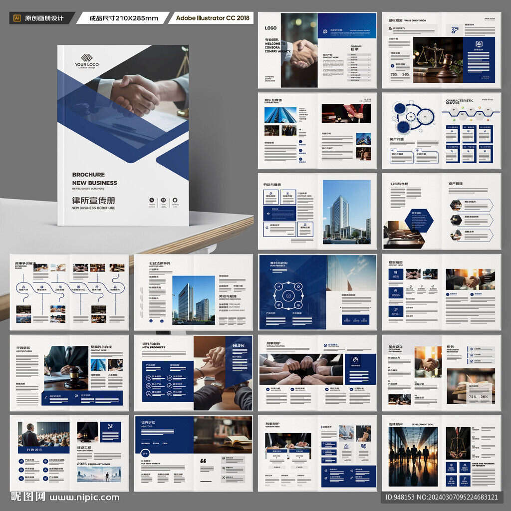 律师事务所画册
