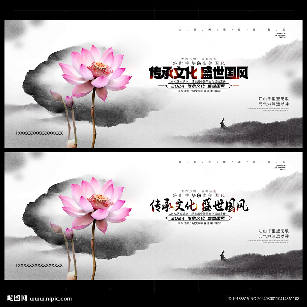 中国风