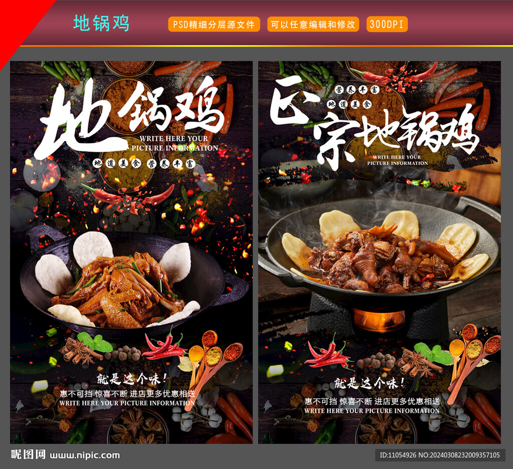 地锅鸡